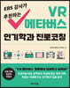 EBS 강사가 추천하는 VR 메타버스 인기학과 진로코칭
