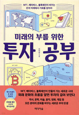 미래의 부를 위한 투자 공부