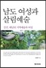 남도 여성과 살림예술