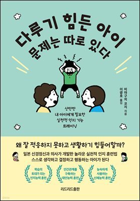 다루기 힘든 아이 문제는 따로 있다