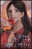 평범하게 살고 싶은데 SSS급 헌터래요 11권