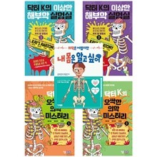 의학은 어렵지만 내 몸은 알고 싶어+닥터 K 시리즈