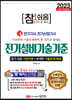2023 참!쉬움 6. 전기설비기술기준