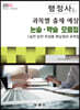 2023 일반행정사 제2차 시험 과목별 출제 예상 논술 약술 모음집