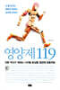 영양제 119