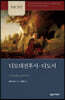 NICNT 디모데전후서·디도서