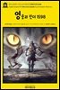 영어고전959 크리스토퍼 말로의 영웅과 린더 1598(English Classics959 Hero and Leander by Christopher Marlowe)