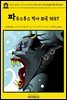 영어고전962 크리스토퍼 말로의 파우스투스 박사의 삶과 죽음 희곡 1697(English Classics962 The Life and Death of Doctor Faustus M