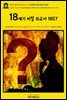 영어고전947 칼 마르크스의 18세기 비밀 외교사 1857(English Classics947 Secret Diplomatic History of The Eighteenth Cen