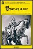 영어고전954 크리스토퍼 말로의 탬벌레인 대왕 1부 1587(English Classics954 Tamburlaine the Great ? Part 1 by Christopher