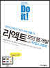 Do it! 리액트 모던 웹 개발 with 타입스크립트