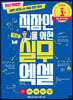 직장인을 위한 실무 엑셀[최신개정판]