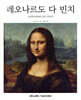 레오나르도 다 빈치