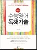 에몽의 수능영어 독해기술 (2014년)