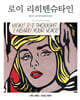 로이 리히텐슈타인