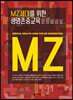 MZ세대를 위한 생명존중교육