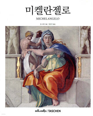 미켈란젤로