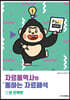PSAT 자료통역사의 통하는 자료해석 3 - 전략편