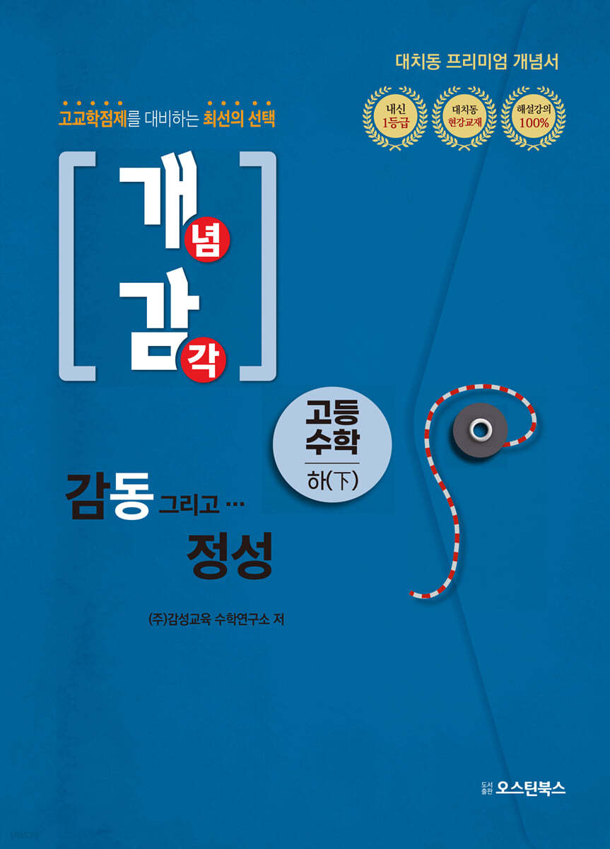 개념감각 고등수학 (하)