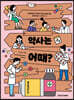 약사는 어때?
