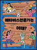 메타버스전문가는 어때?