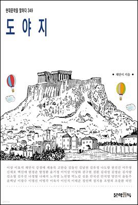 도 야 지
