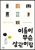 이름이 무슨 상관이람