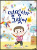 띵띵이가 그랬어