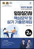 2023 임상심리사 2급 핵심요약 및 실기 기출문제집