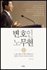 변호인 노무현