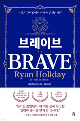 브레이브