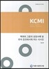 맥쿼리 그룹의 성장사례 및 한국 증권회사에 주는 시사점
