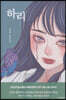 하리