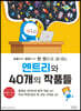 초등부터 중등까지 한 권으로 끝내는 엔트리와 40개의 작품들