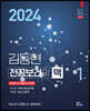 2024 김동현 전공보건의 맥 1