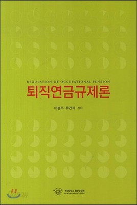 퇴직연금규제론