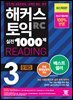 해커스 토익 실전 1000제 3 READING 문제집
