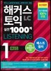 해커스 토익 실전 1000제 1 LISTENING 해설집