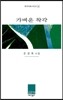가벼운 착각