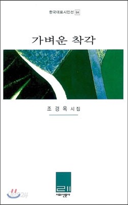 가벼운 착각