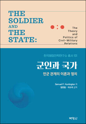 군인과 국가