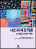 사회복지정책론