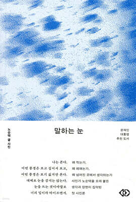 말하는 눈
