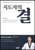 지도자의 결