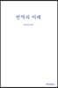 번역의 미래