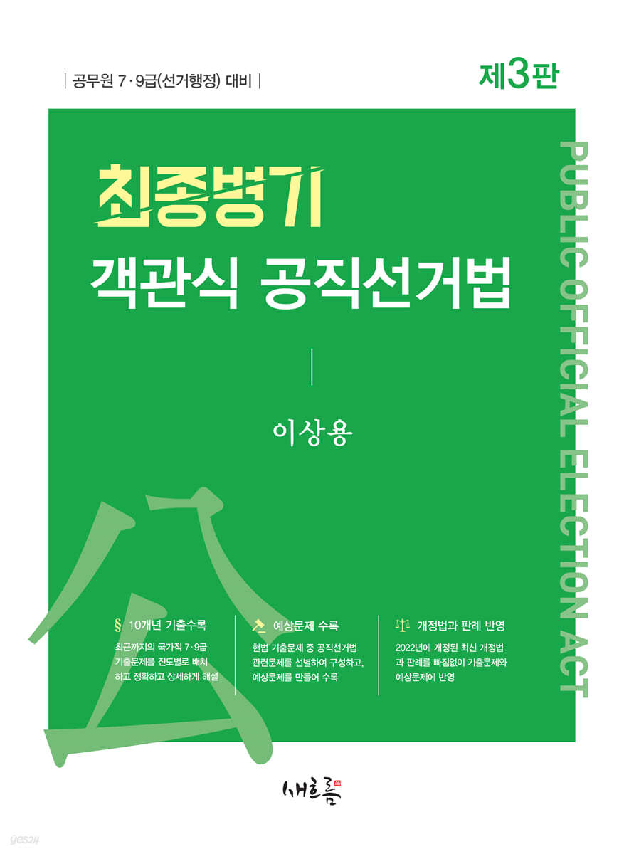 최종병기 객관식 공직선거법