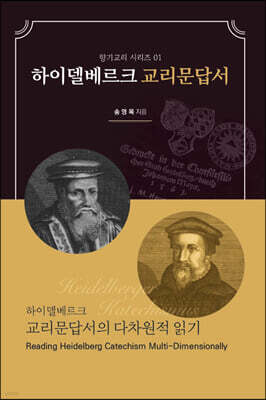 하이델베르크 교리문답서