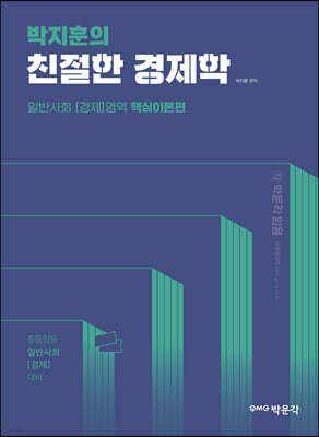 박지훈의 친절한 경제학