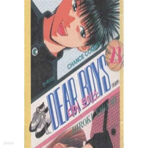 DEAR BOYS 디어보이스1부(완결) 1~23  - Yagami Hiroki 스포츠만화 -  1998년작  