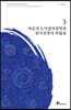 마음의 도덕적정치철학과 한국건축의 복합성